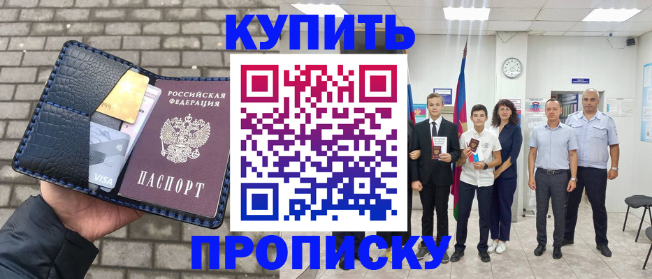 прописка для школы в Крыму