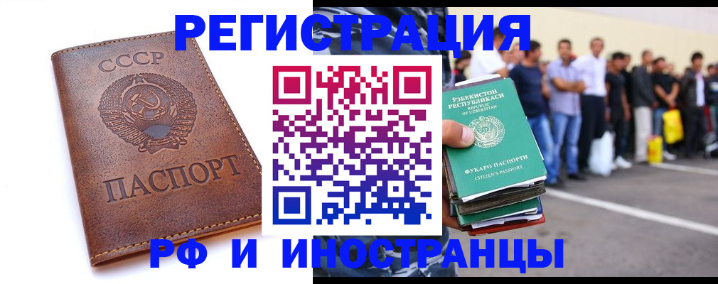 прописка для работы в Крыму