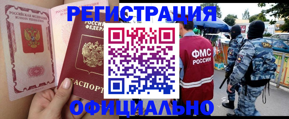 временная регистрация для школы в Крыму